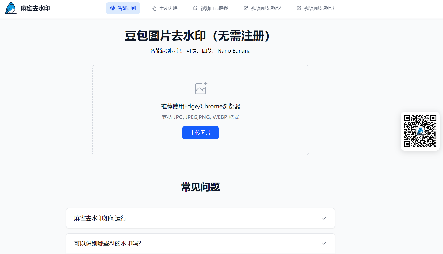 豆包图片去水印免费操作界面