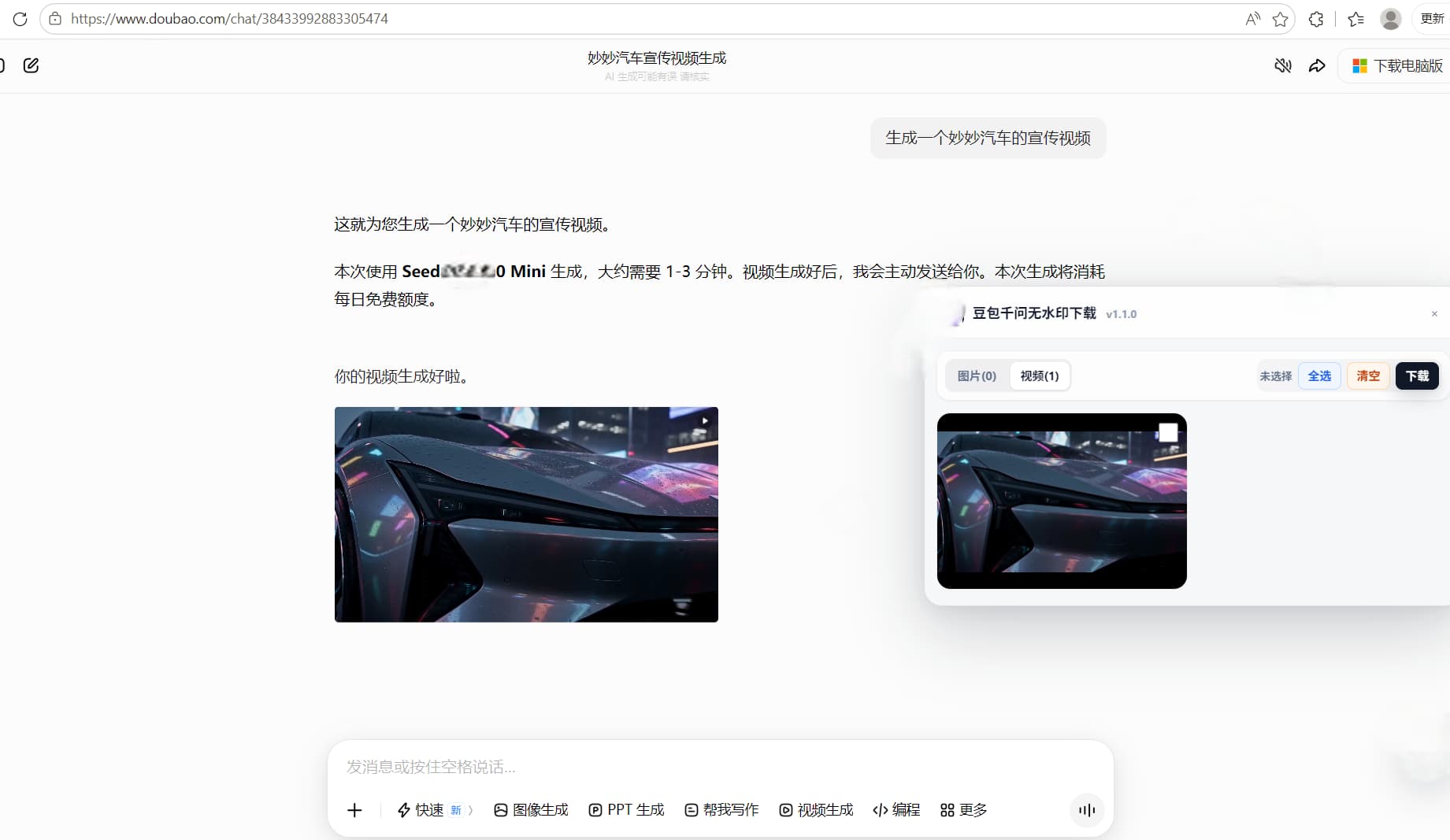 豆包去水印插件效果预览图 - 一键下载无水印豆包视频